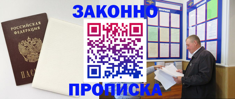 временная регистрация 2025 в Спасске-Дальнем