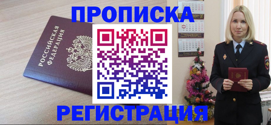 прописка в Спасске-Дальнем