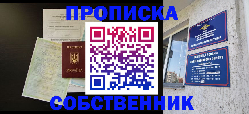 прописка гарантия в Спасске-Дальнем