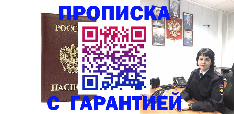 временная регистрация для всех в Спасске-Дальнем