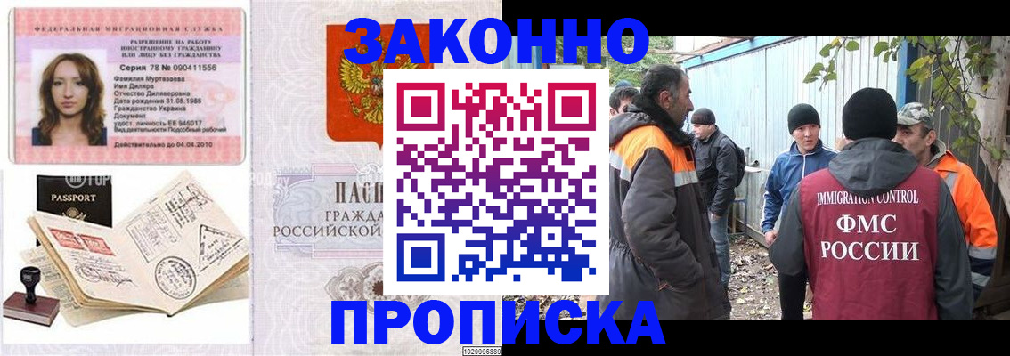 временная регистрация для всех в Спасске-Дальнем